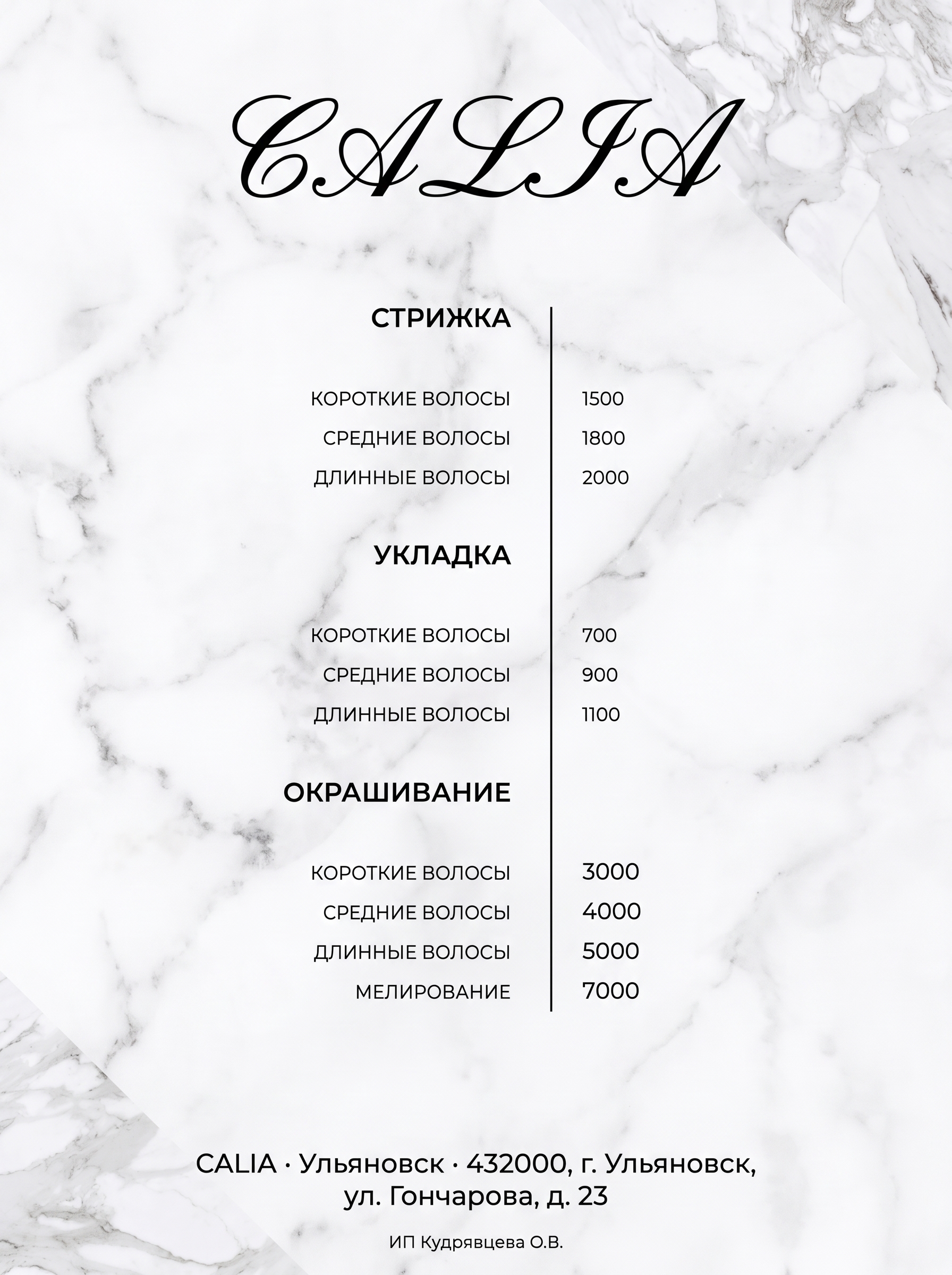 Прайс-лист CALIA